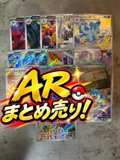 포켓몬 カード AR 묶음 판매 カクレオン クワッス他 17枚セット