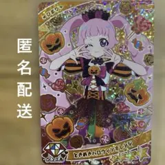 アイプリカード リング 4弾 ひまり ときめきハロウィンオレンジ