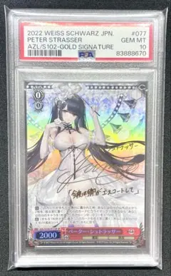【PSA10】ヴァイスシュヴァルツ ペーター・シュトラッサー SP サイン 2025年最新】ペーター・シュトラッサー spの人気アイテム - メルカリ