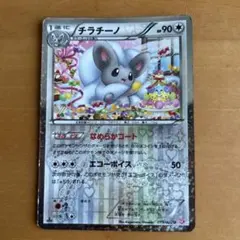 ポケモンカード チラチーノ なめらかコート SC - メルカリ