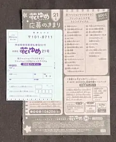 花とゆめ21号（最新号）応募ハガキ・応募券１枚