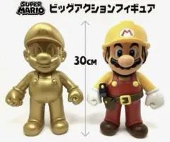 スーパーマリオ ビッグアクションフィギュア ゴールドマリオ ビルダーマリオ 2種