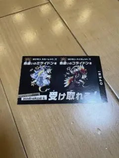 ポケモンスカーレットバイオレット　色違いのミライドンコライドン券