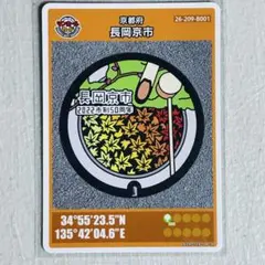 2026年最新】長岡京 マンホールカードの人気アイテム - メルカリ