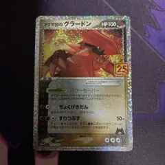 マグマ団のグラードン
