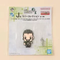 【ツェズゲラ】一番くじ HUNTER×HUNTER ハンターハンター
