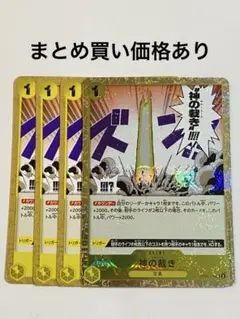 【まとめ買いでお得】神の裁き UC OP05-114 黄