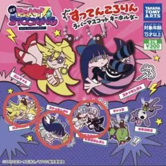 ガチャ！パンティー＆ストッキングすってんころりんラバーマスコットキーホルダー3種