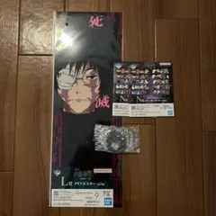 呪術廻戦 死滅回遊 一番くじ 禪院真希 セット