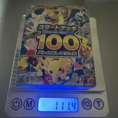 スタートデッキ100 111.4gのサムネイル