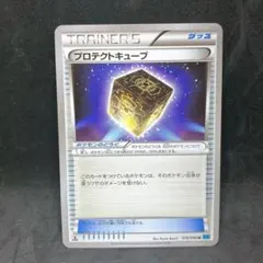 プロテクトキューブ U XY2 ワイルドブレイズ 076/080