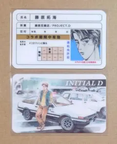 2026年最新】頭文字D 免許の人気アイテム - メルカリ