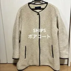 早い者勝ち✨SHIPS ボア　ノーカラー　パイピング　アイボリー×ブラック