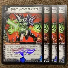 デモニックプロテクター プロモ 4枚 - メルカリ