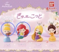 ガチャポン　ぎゅーこっと　シンデレラ　アリエル