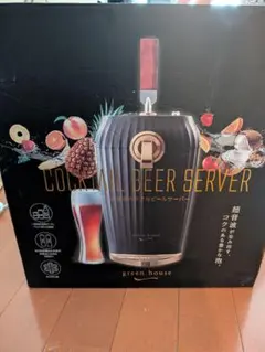 【未使用】カクテルビールサーバー green houseのサムネイル