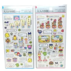 大人の図鑑シール たまごっち 2セット