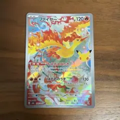【美品】ファイヤー 105/103【AR】