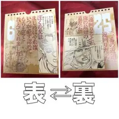 2026年最新】ジョジョ日めくりカレンダーの人気アイテム - メルカリ