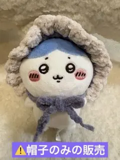 ドール用ボンネット 帽子 かぎ針編み ハンドメイド⚠️帽子のみの販売
