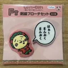 コジコジ F賞 刺繍ブローチセット