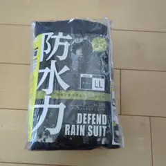 ディフェンド レインスーツ 上下 LL