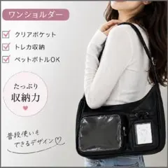 痛バッグ 痛バ 推し活 ショルダー クリアバッグ 韓国 Y2K 見せバッグ 黒のサムネイル