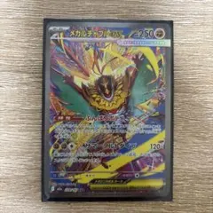 メガルチャブルex SAR 239/193 ポケモンカード - メルカリ