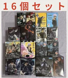 呪術廻戦 フィギュア 16個セット