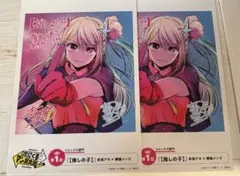 推しの子 カード2枚セット