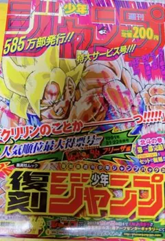週刊少年ジャンプ 復刻ジャンプ パック2 - メルカリ