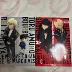DETECTIVE CONAN SECRET ARCHIVES2冊セット