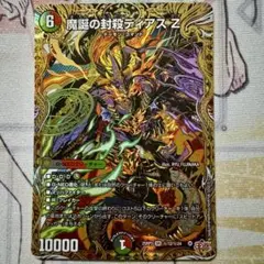 デュエマ シークレット 魔誕の封殺ディアス Z　デュエルマスターズ