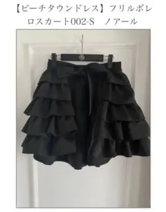 新品　ヴァクトーヴォヤージュ vaqutauxvoyage スカート　黒 新品 ヴァクトーヴォヤージュ vaqutauxvoyage スカート 黒 新品