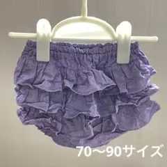 ＼未着用／ミミプポン　mimipoupons フリルパンツ　70〜90