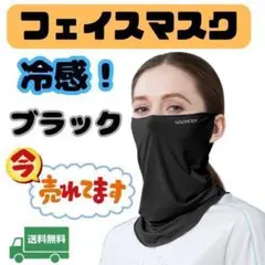 020D24 フェイスカバー マスク スポーツ ランニング 冷感 紫外線 UV