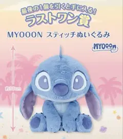 リロ&スティッチ 一番くじ　ラストワン賞　ぬいぐるみ