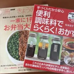 料理本2冊セット 便利調味料でらくらくおかず お弁当大百科