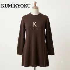 KUMIKYOKU 組曲 フロントロゴ ニット チュニック T140-150のサムネイル