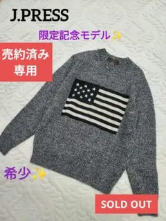 売約済み　専用　120周年 記念モデル J.PRESS 星条旗 ニット限定品のサムネイル