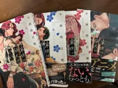 来世は他人がいい 1巻から8巻セット 小西明日翔 - メルカリ