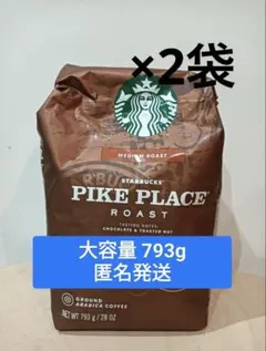 スターバックス コーヒー パイクプレイスロースト 793g×3袋 コストコ