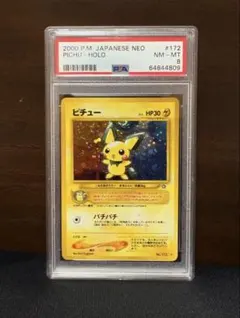 旧裏　ピチュー　PSA8　neo第1弾「金、銀、新世界へ...」