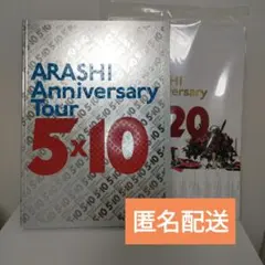 嵐　 LIVEパンフレット　２冊セット