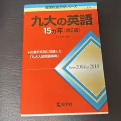 2026年最新】九州大学過去問の人気アイテム - メルカリ