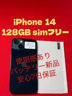 SIMフリー iPhone14 256GB 1732 ミッドナイト 新品電池 - メルカリ