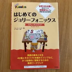 ジョリーフォニックスセット＋Dictionary ＋他3冊 ジョリーフォニックスセット＋Dictionary ＋他3冊 - メルカリ