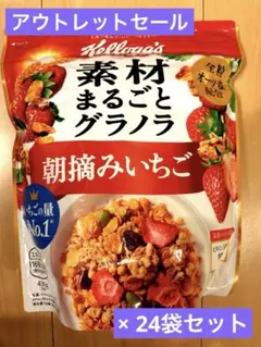 ケロッグの素材まるごとグラノーラ　朝摘みいちご　×24袋セットのサムネイル
