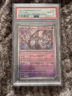 【PSA10】 ミュウツー　マスターボールミラー