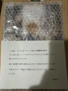 ジャンプSQ. 定期購読者 当選品 この音とまれ！ アクリルボード 非売品